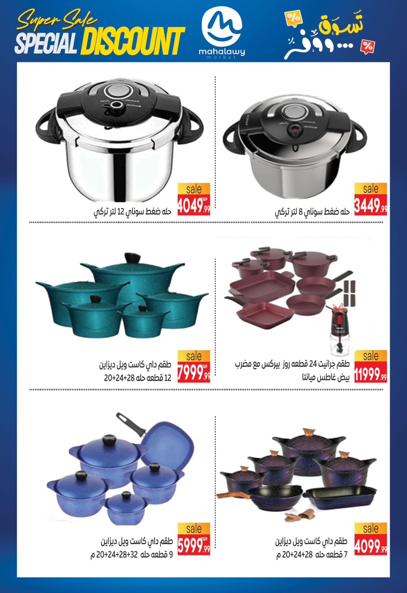 el-mahallawy-sons offers from 9jul to 4jun 2025 عروض اولاد المحلاوى من 9 يوليو حتى 4 يونيو 2025 صفحة رقم 18